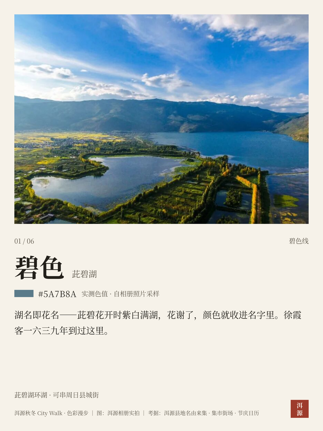 碧色 · 茈碧湖：湖名即花名，徐霞客一六三九年到过这里