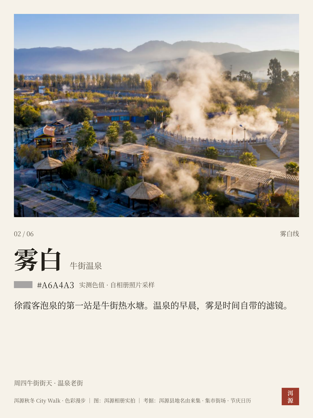 雾白 · 牛街温泉：徐霞客泡泉第一站热水塘，雾是时间自带的滤镜